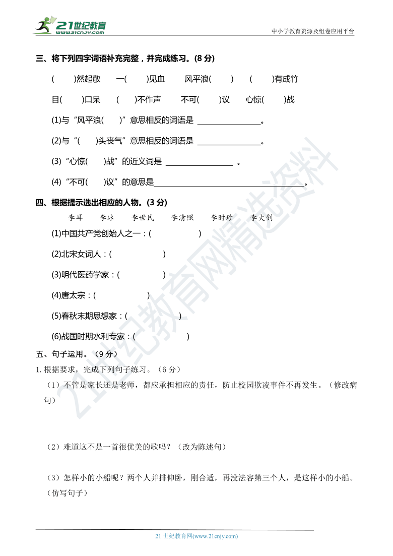 人教部编版五年级语文下册 期末冲刺综合提升卷【期末真题汇编】（含答案）