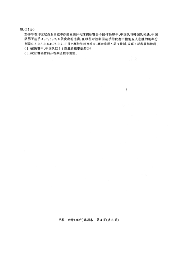 超级全能生2020高考全国卷24省1月联考甲卷数学（理科）试题 PDF版含解析