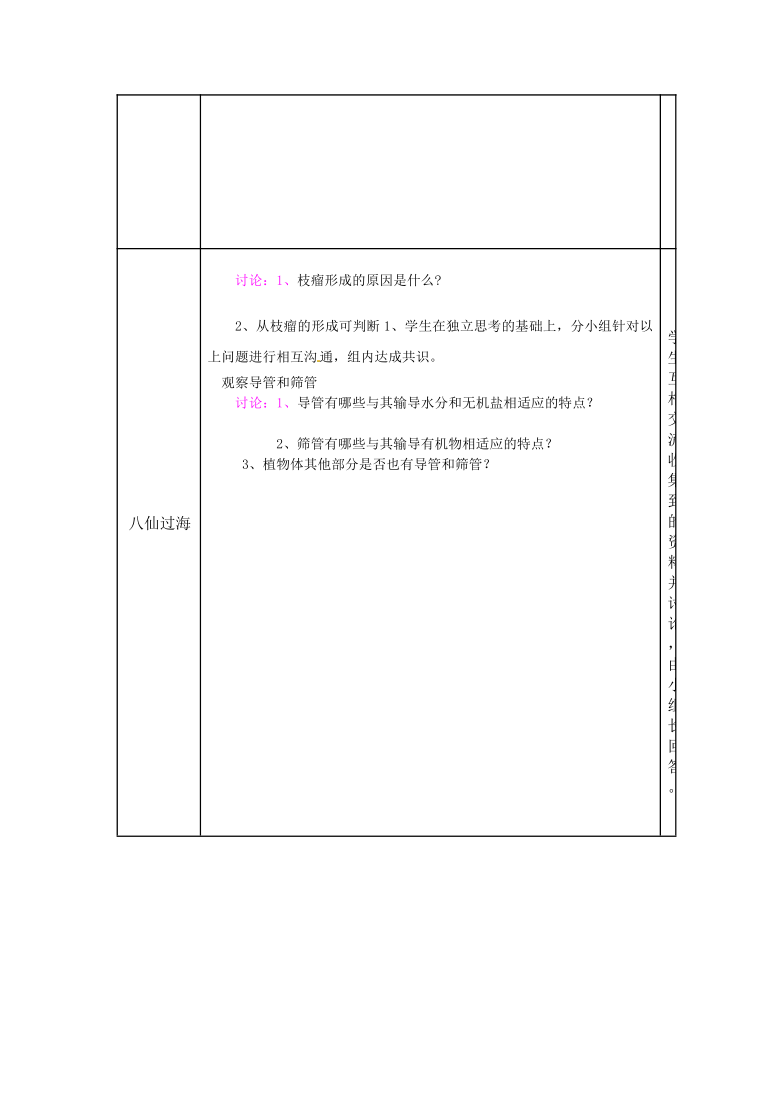 北师大版七上生物  5.5运输作用 教案