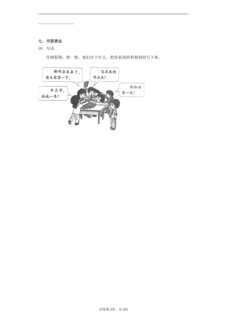 统编版2020-2021学年广东省茂名市电白区二年级上册期末考试语文试卷(word版含答案)