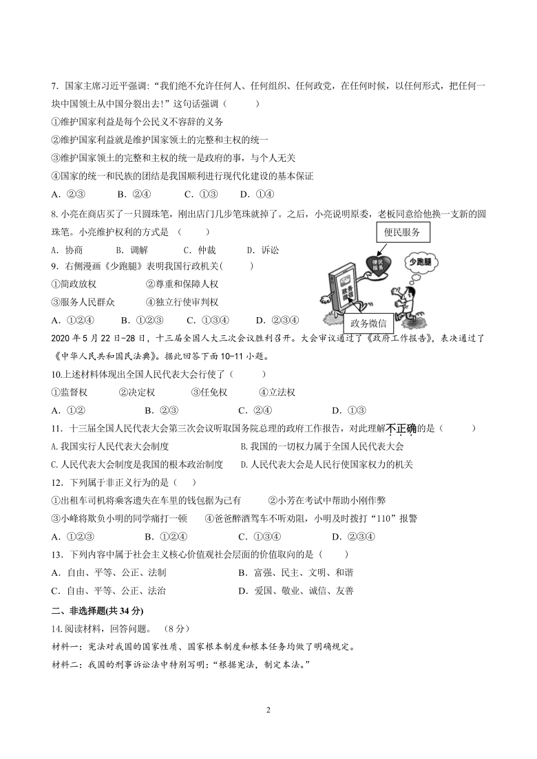 吉林省延边市长白山2019-2020学年第二学期八年级道德与法治期末考试试题（word版，含答案）