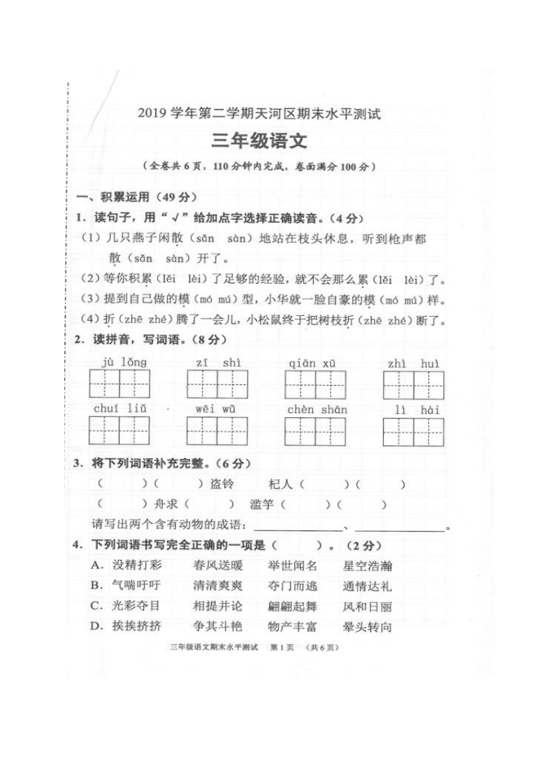 廣東省廣州市天河區20192020學年第二學期三年級語文期末水平測試卷