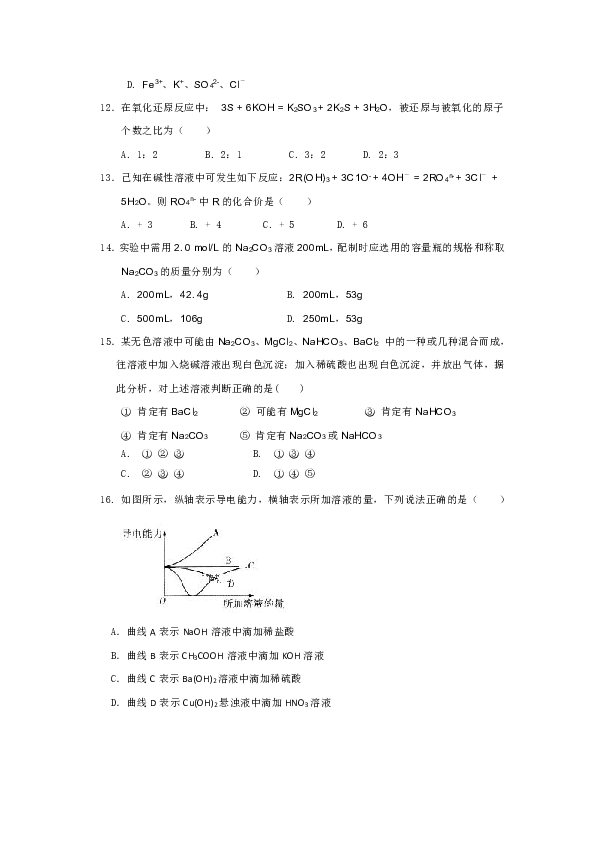 湖北省部分重点中学2018-2019学年高一上学期期中考化学试卷