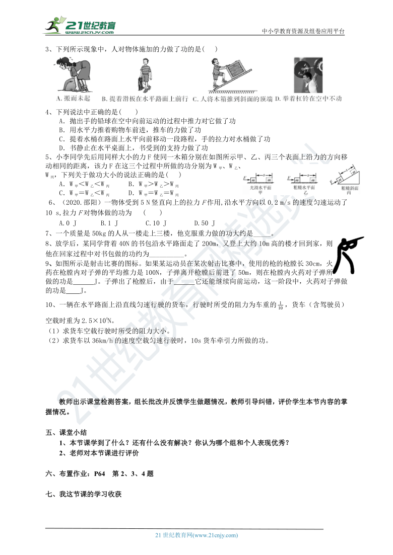 人教版 八年级物理下册 11.1 “功” 导学案（有答案）