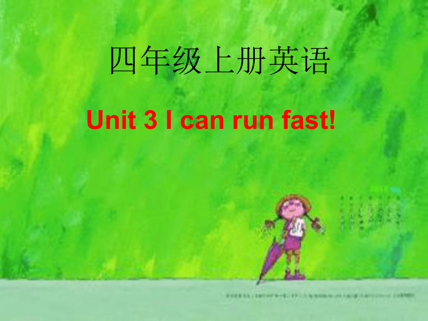 Unit 3 I can run fast! Section A 课件