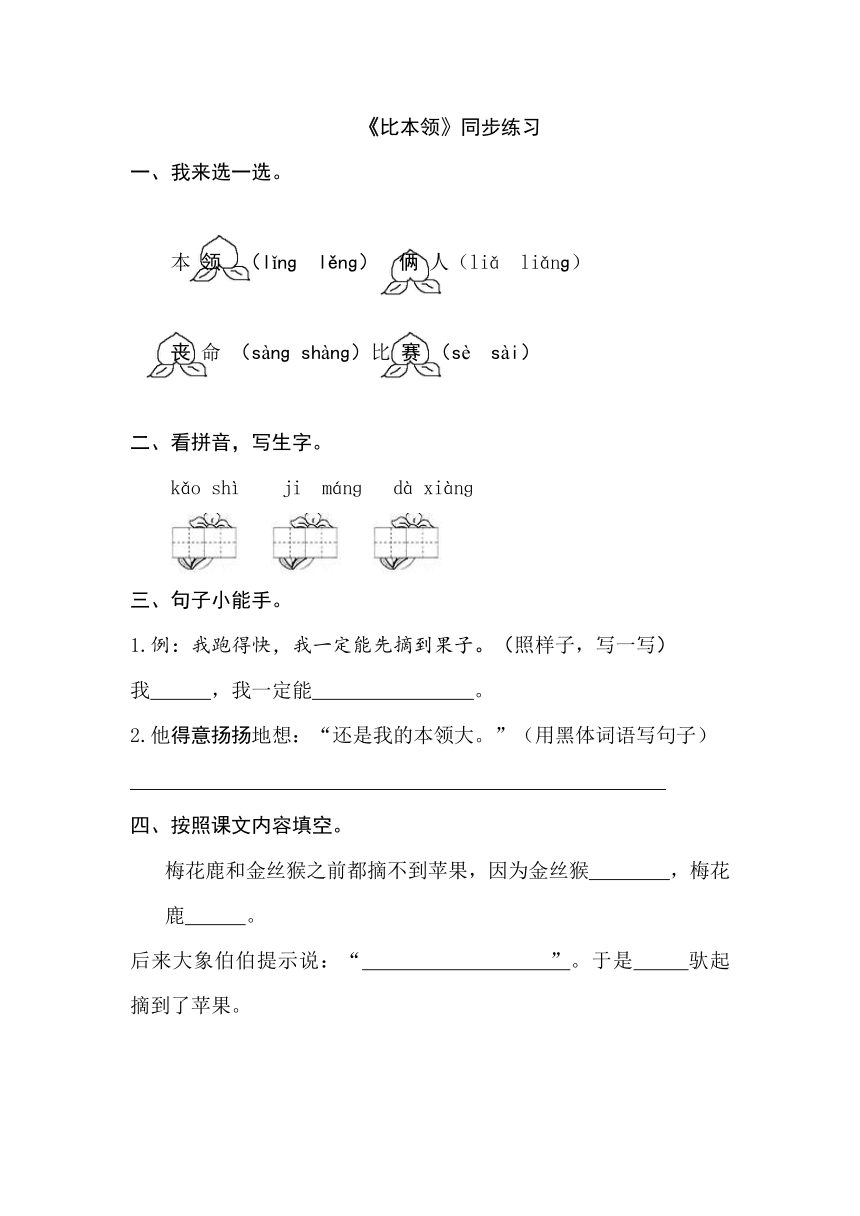 9.1比本领  同步练习（含答案）