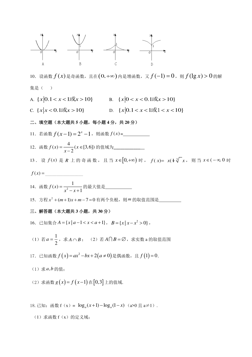 浙江省杭州市西湖高级中学2017-2018学年高一12月月考数学试题（含答案）