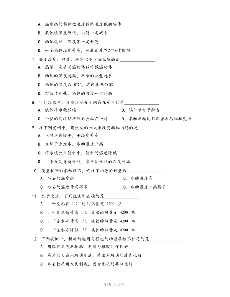 教科版九年级物理上册同步练习第一章分子动理论与内能复习题(word版含答案）