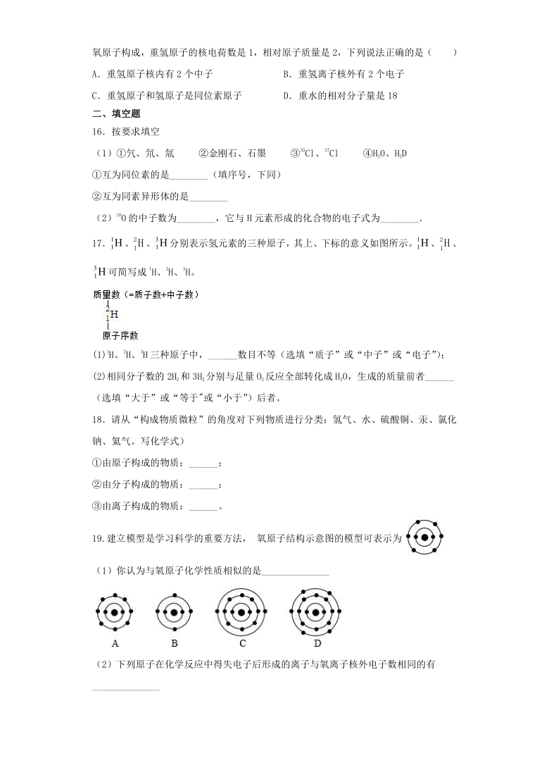 2.3原子结构的模型 同步培优练习（word版 含解析）