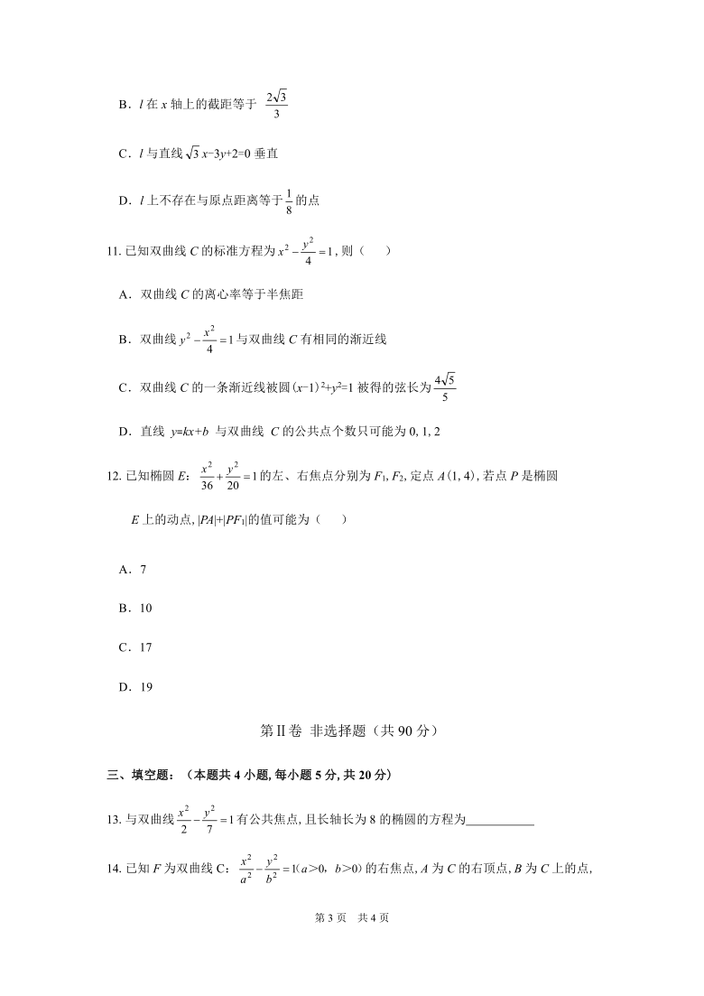 辽宁省抚顺市重点高中2020-2021学年度上学期阶段性考试试题高二数学（Word含答案）