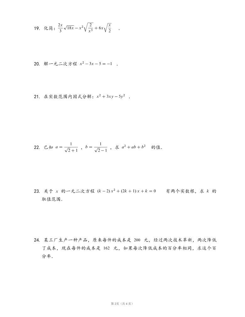 2020-2021学年沪教版 八年级上学期 期中数学模拟试卷 (word版，含答案）