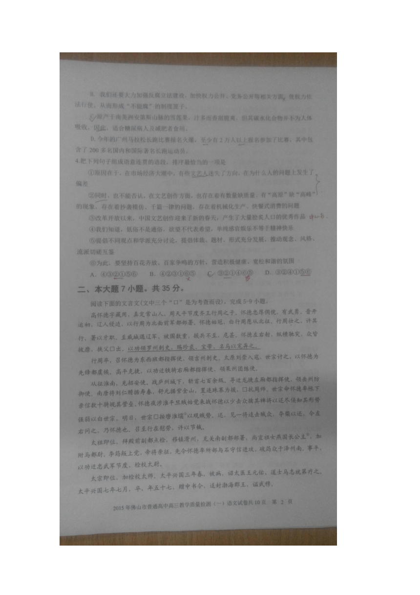 广东省佛山市2015届高三教学质量检测（一）语文试题 扫描版