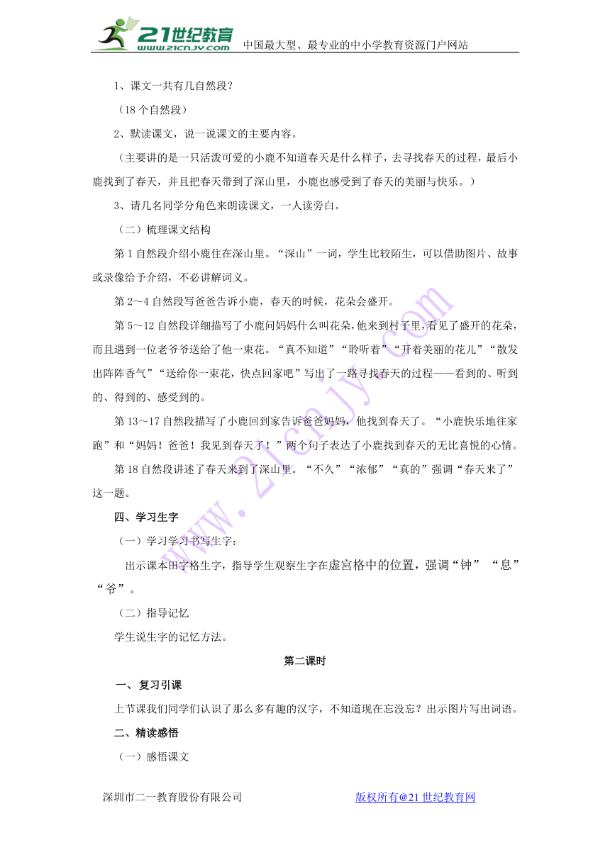 长春版小学语文二年级下册(2017)教案：《春天来到深山里》（2课时）