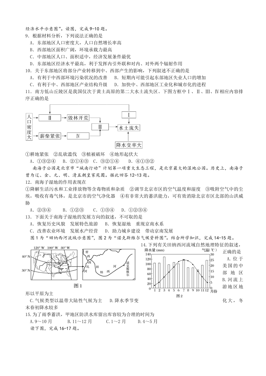 内蒙古包头三十三中2016-2017学年高一下学期期中考试地理（文）试卷 Word版含答案