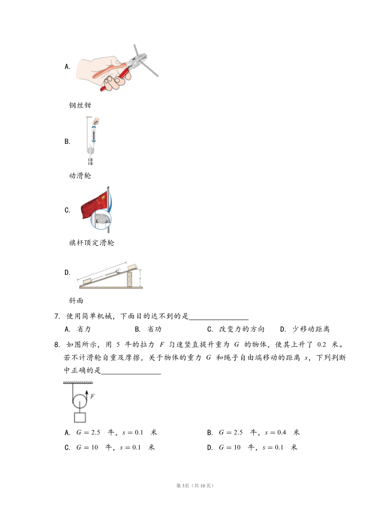 沪科版八年级物理下册同步练习10.2滑轮及其应用(word版，含答案解析）