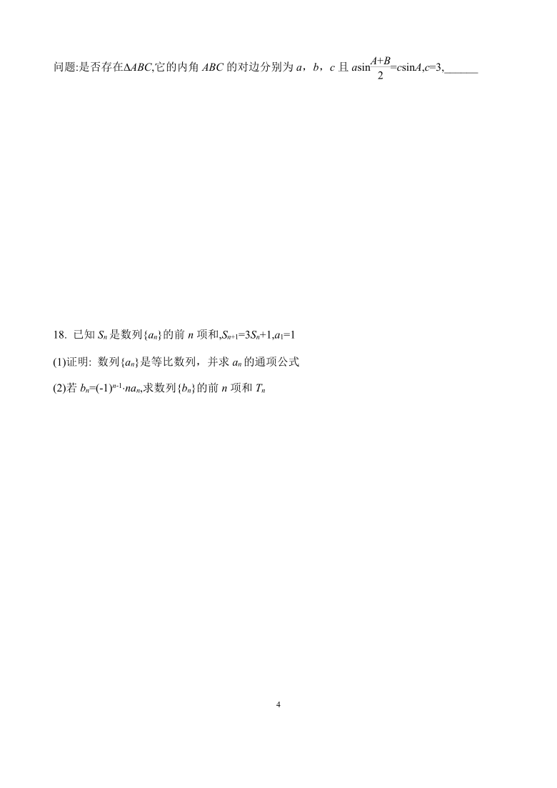 福建省莆田二中2021届高三上学期期中考试数学试题 Word版含答案