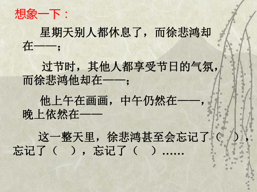 《徐悲鸿励志学画》课件(共17张PPT)