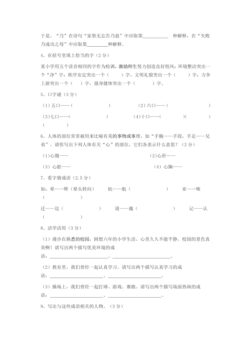 2013小升初语文模拟试卷1（含答案）