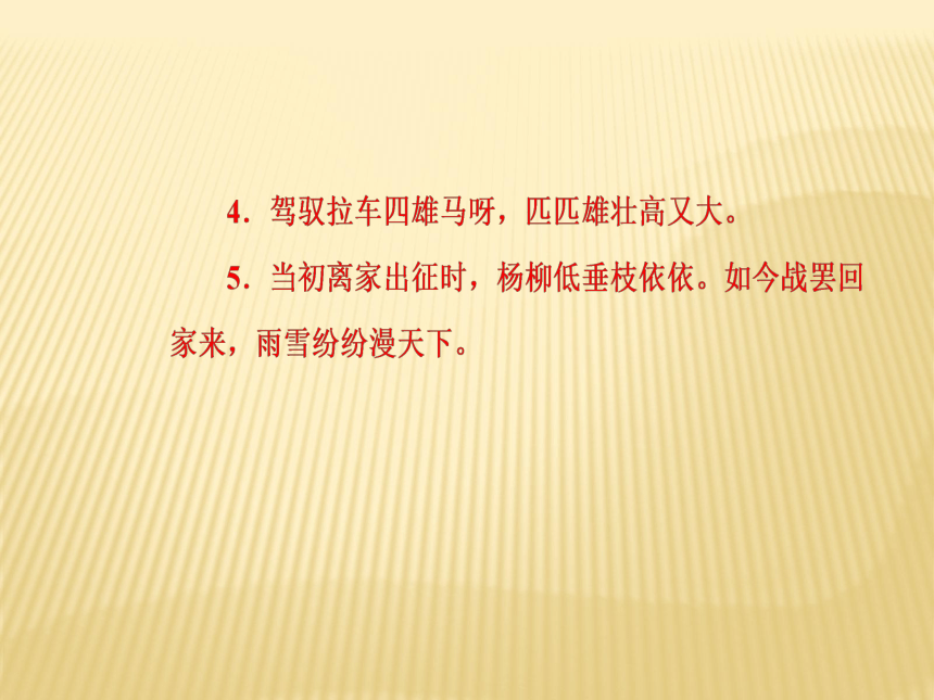 2017-2018学年人教版必修二 采薇 课件