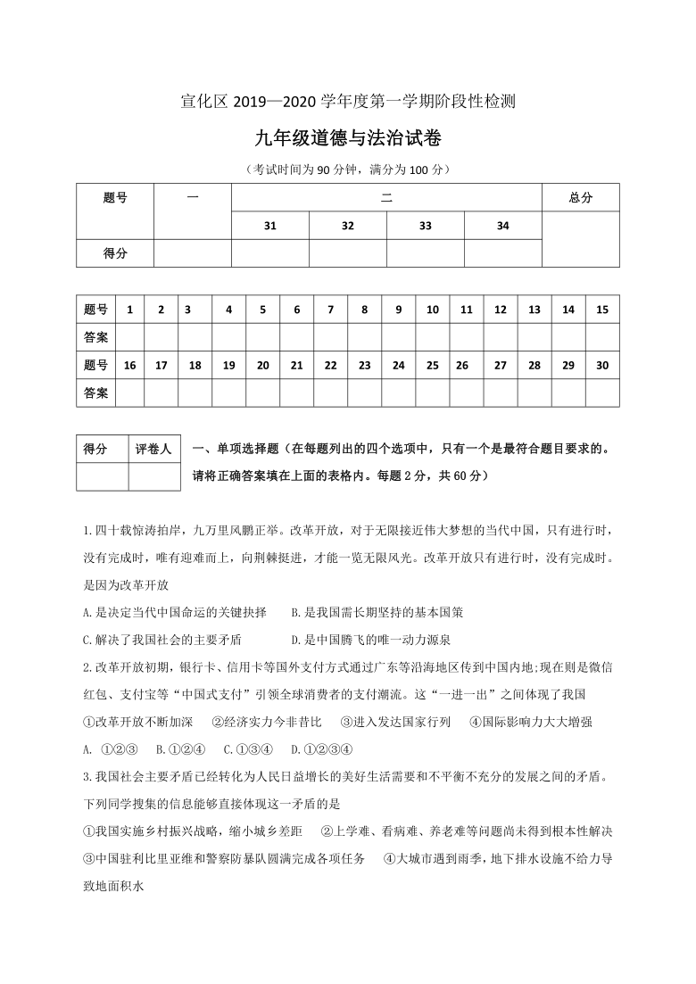 河北省张家口市宣化区2019-2020学年第一学期九年级道德与法治期中考试试题（word版，含答案）