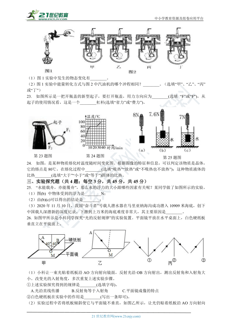 2021年浙教版科学中考模拟卷2 含解析 （适用绍兴、台州）