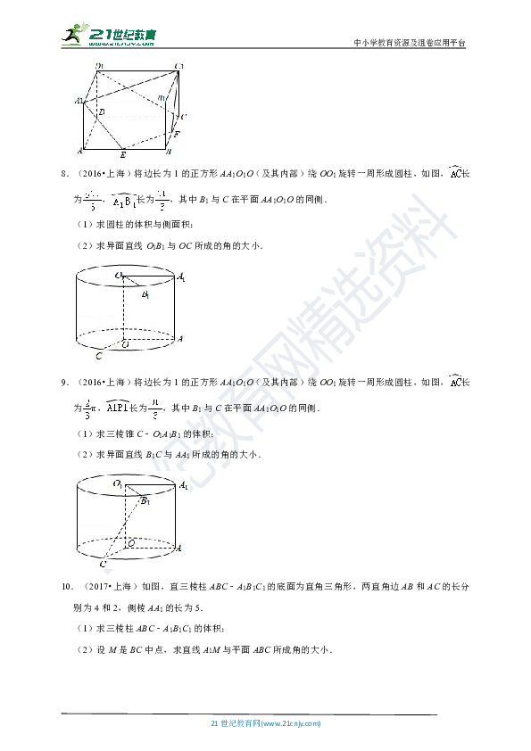 2015-2018上海卷立体几何高考数学真题汇编