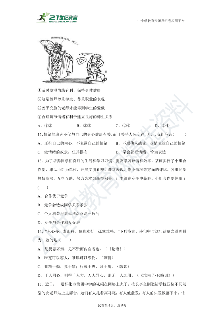 贵州省黔东南州2020-2021学年度道德与法治下学期七年级期末考试卷二（word版，含答案）