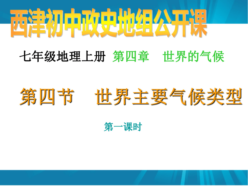 第二节 世界气候类型