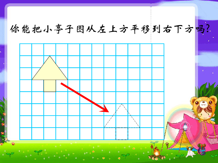 2.3平移 课件（26张PPT）