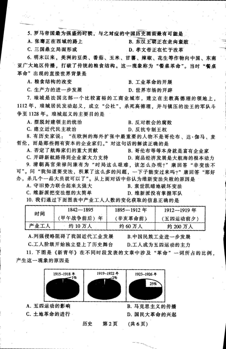 河南省濮阳南乐县2021年九年级3月中考模拟考试历史试题（扫描版，无答案）