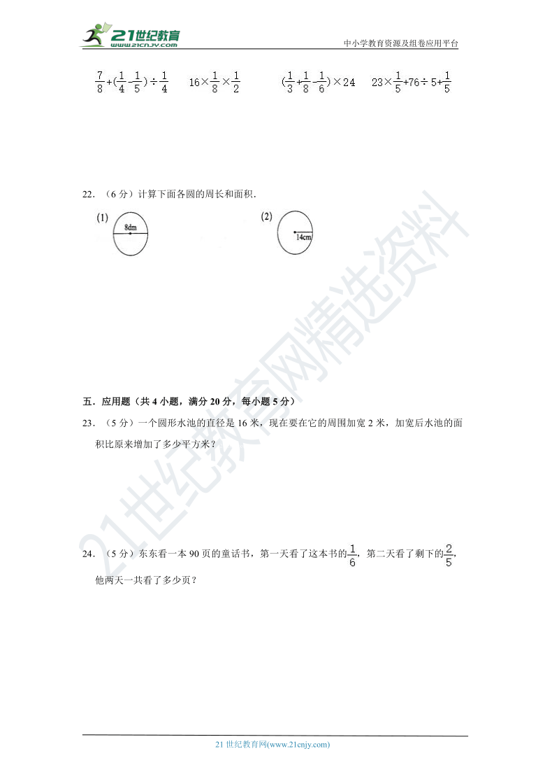 北师大版小学数学六年级上册期中考试质量检测（一）卷（含答案）