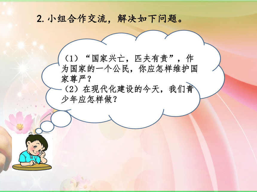 2017年秋人教版九年级政治课件第二课第2课时  承担对社会的责任（20张PPT）