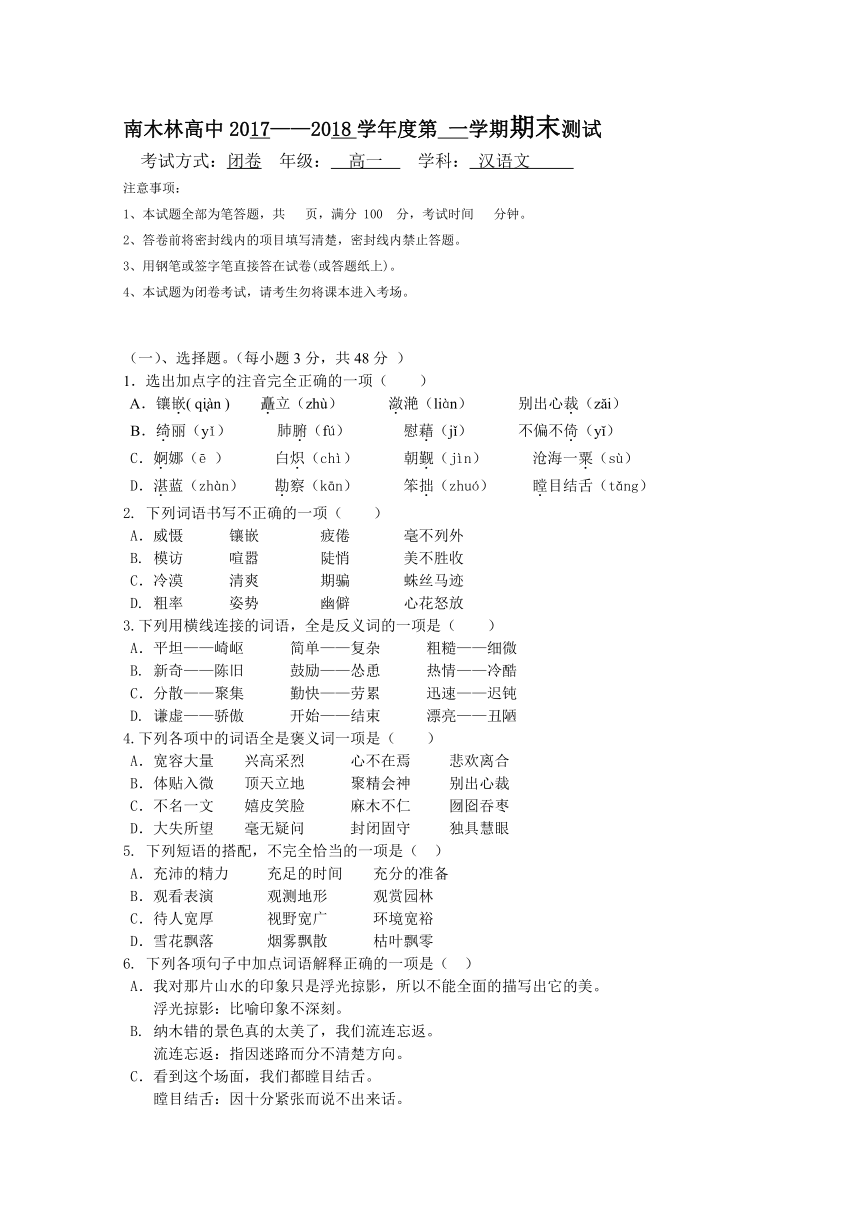 西藏日喀则市南木林高级中学2017-2018学年高一期末考试汉语文试卷+Word版含答案