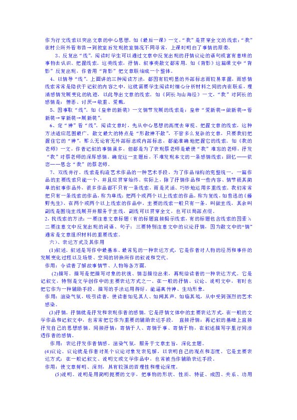 2019中考语文备考一轮复习--散文知识