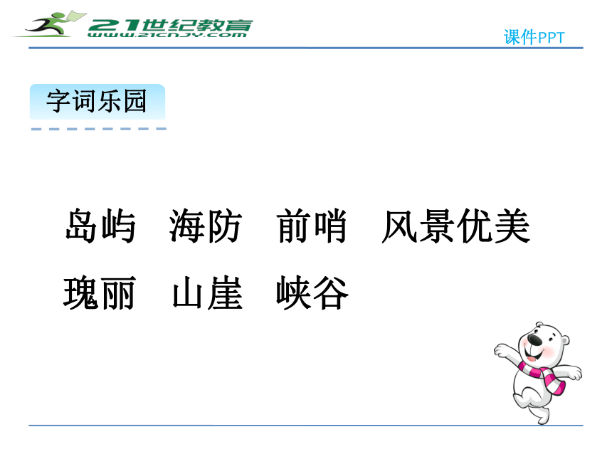 25 可爱的西沙群岛 课件