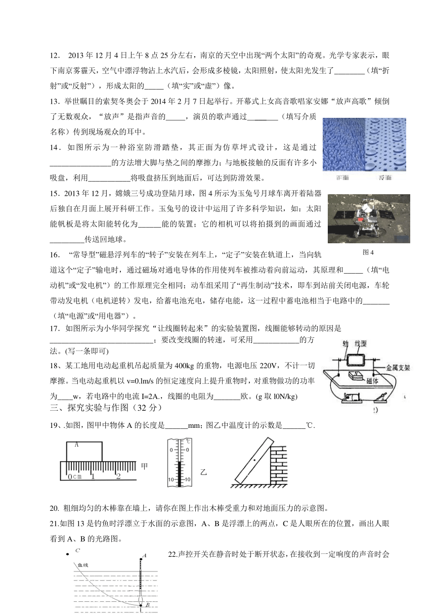 山东省东营市胜利一中2014年中考考前最后一次模拟物理试题