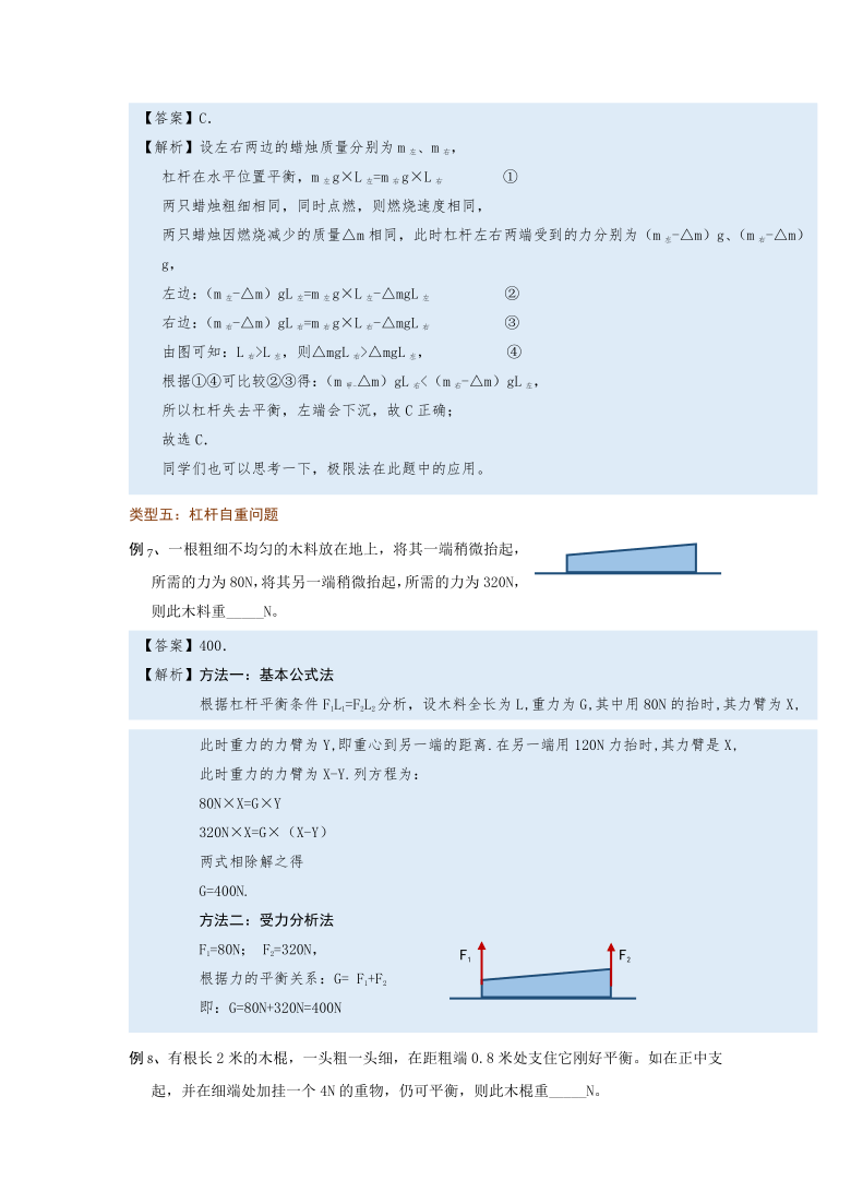 微专题(简单机械)12-1　杠杆—（疑难解读+解题技巧）2021届九年级物理中考复习（优等生）专题讲义（word含答案）