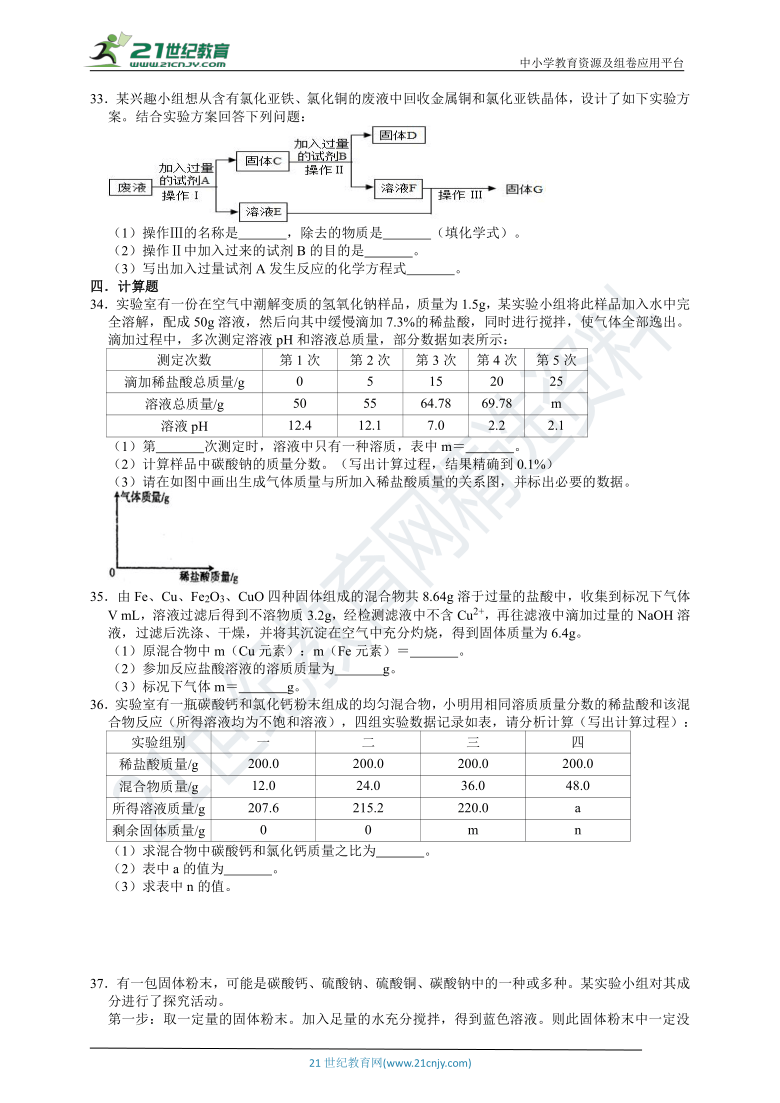 【备考2021】华师大版中考科学三轮冲刺综合练习：化学部分（含解析）