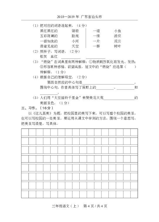 广东省汕头市澄海区统编版三年级上册语文期末试卷 （有答案）（PDF版）