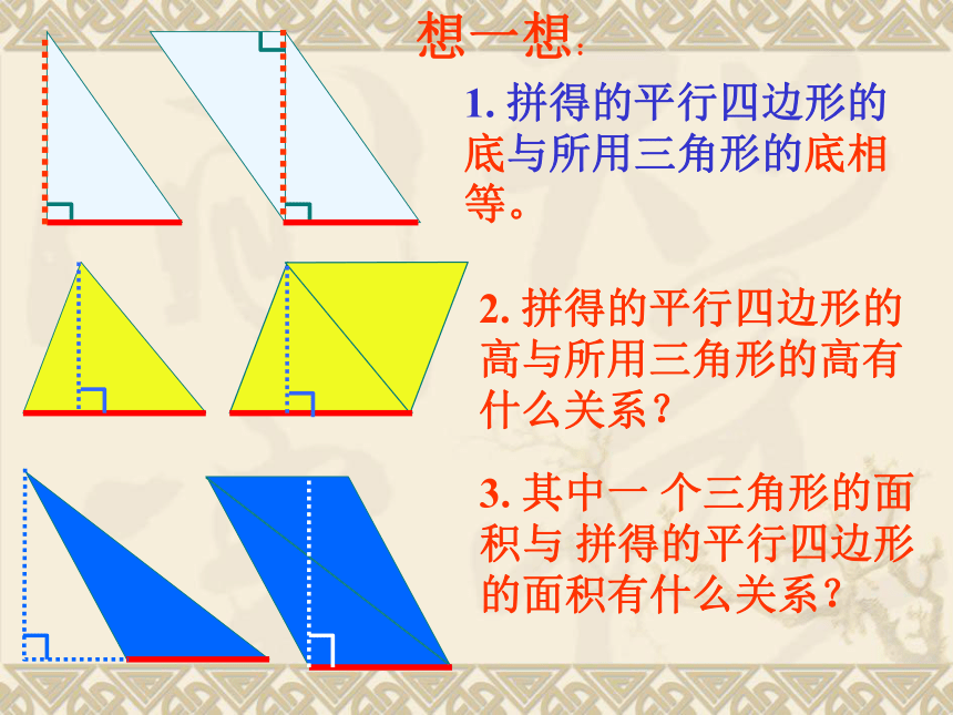 数学五年级上人教版6三角形面积计算  课件(共17张PPT)