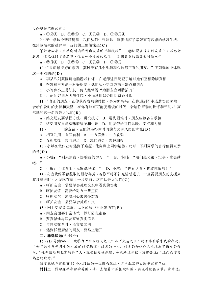 2017—2018学年道德与法治人教版七年级上册同步测试题：期中测试题（带答案）