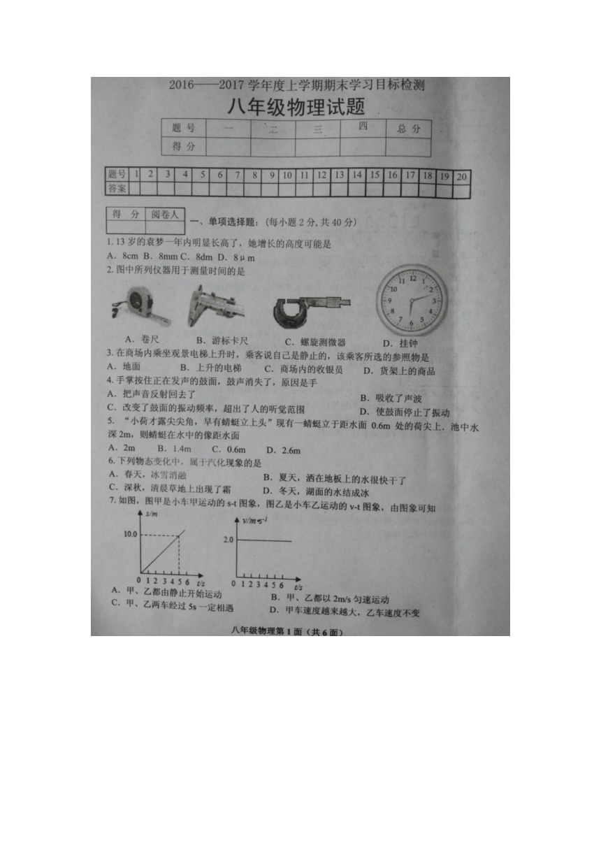 湖北省枣阳市2016-2017学年度上学期期末考试八年级物理试题