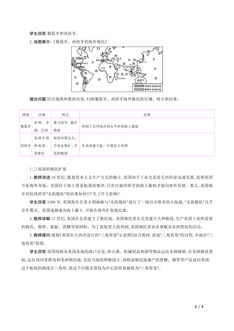 第16課早期殖民掠奪教案