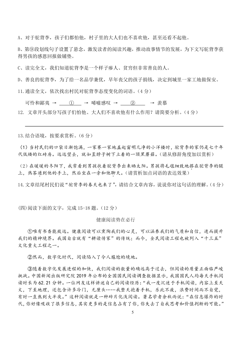 2020-2021学年部编版语文八年级下册第四单元检测A卷（word版，答题卡、答案）