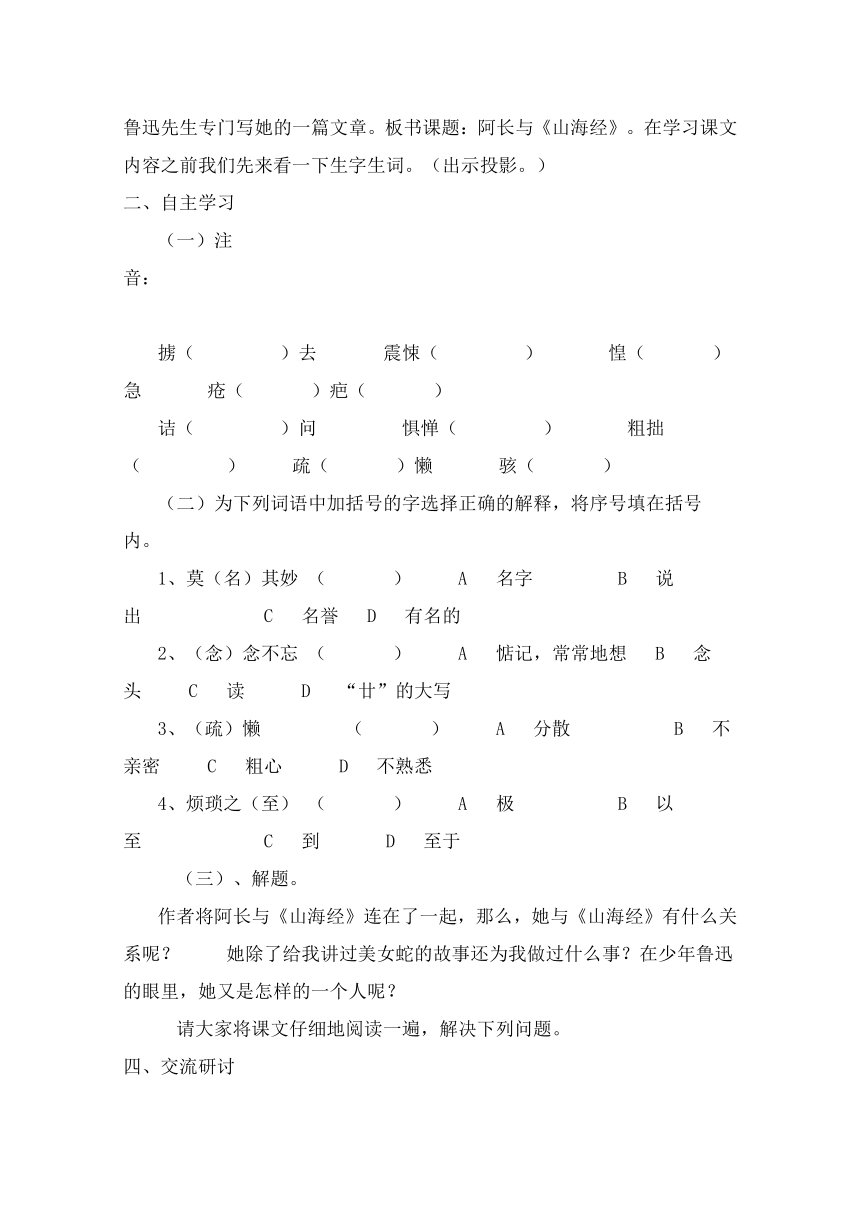 北师大语文七年级上《阿长与山海经》教学设计及反思