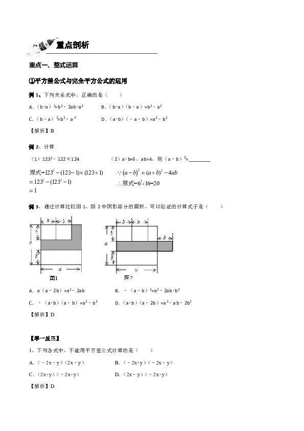 北师大版七下数学期末备考—第01讲整式乘除、变量关系和概率计算学案（附答案）