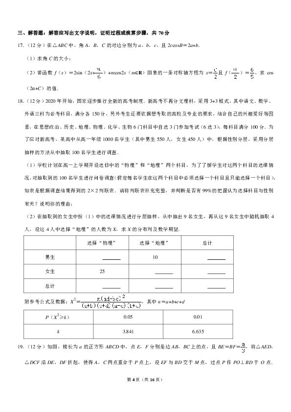 2019年江西省吉安市高考数学一模试卷（理科）