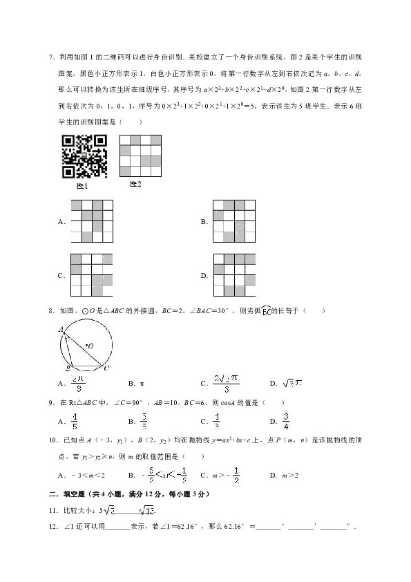 2019年陕西省西安市末央区中考数学一模试卷（解析版）