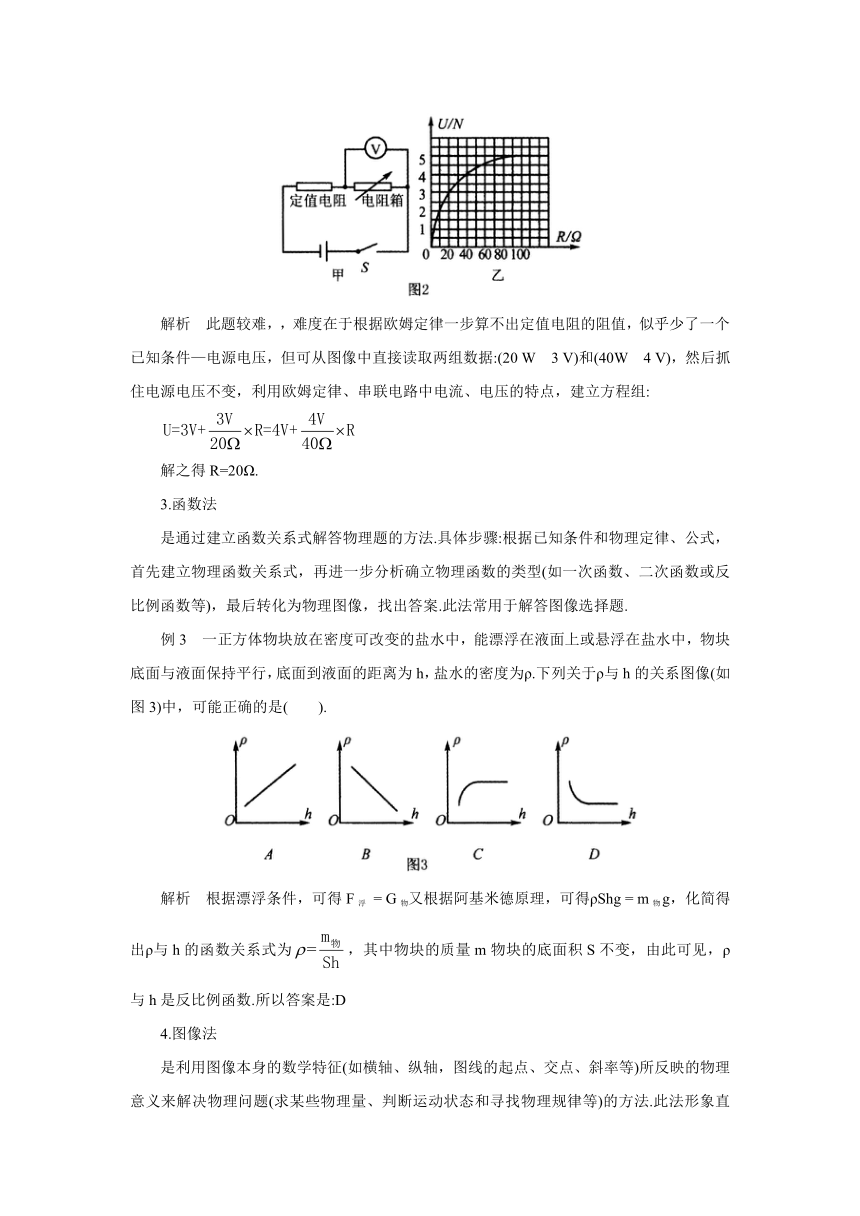 初中物理苏科版九年级 例谈物理解题中的几种数学方法 教学案（含答案）