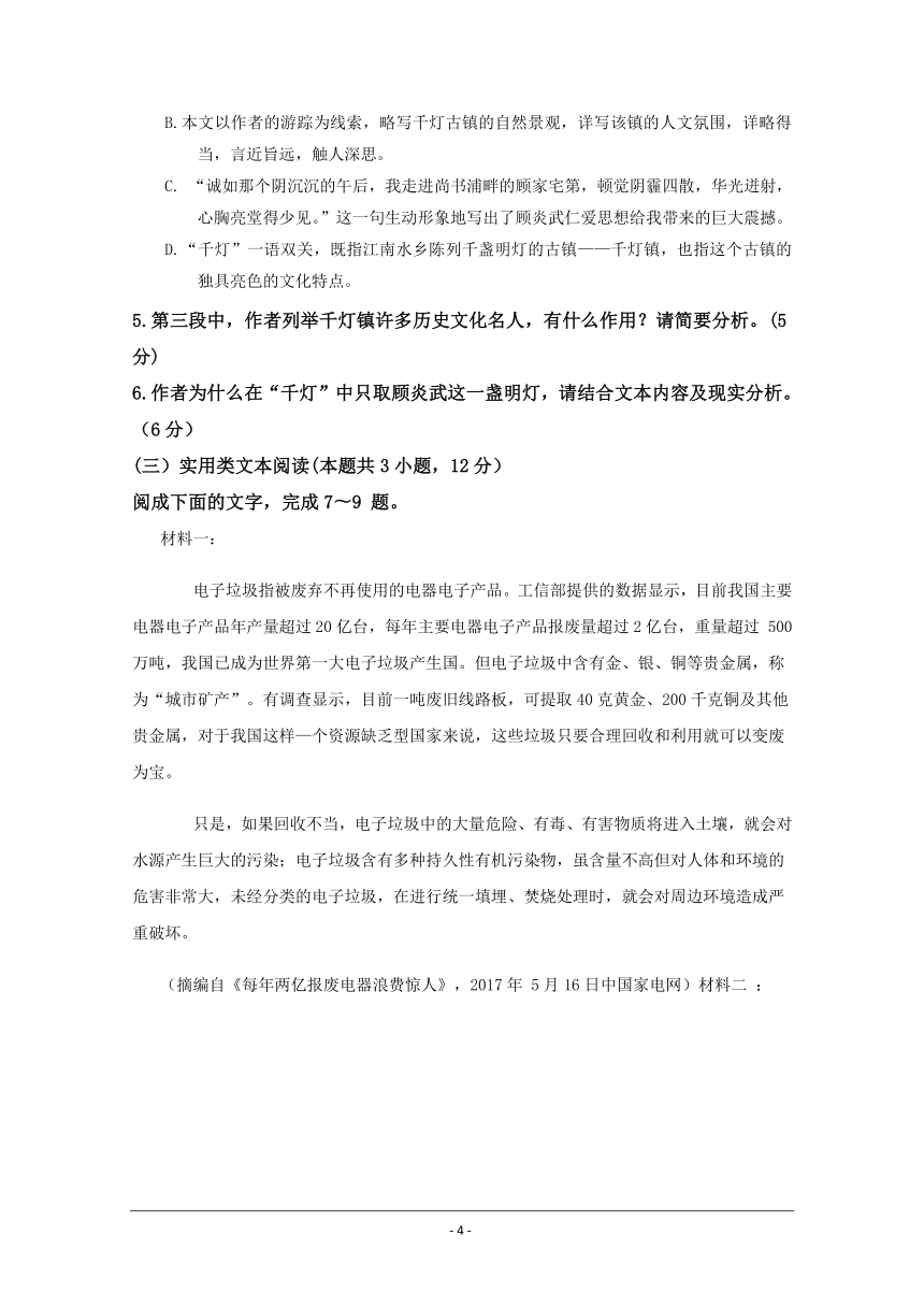 陕西省黄陵中学2017-2018学年高一（普通班）6月月考语文试题（含答案）